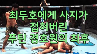 UFC - 최두호 vs 파블로비치 | 제582회 데스매치