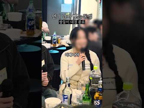 언니 짝남 뺏는 쌍둥이 동생