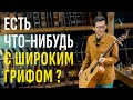 Российская гитара Марьячи. New Tone by Guitar Club