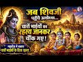 शिव जी पहुँचे  अयोध्या “जब शिवजी पहुँचे अयोध्या… चारों भाइयों का रहस्य जानकर चौंक गए!