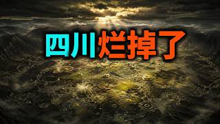 四川为什么会拿到巨量的转移支付,以工代赈是怎么玩的,高危部门在哪个位置?