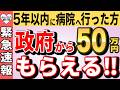 【全員確認】過去5年以内に病院に行った人へ。役所のミスでお金がもらえるかもしれません!