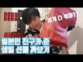 (KR/JP)일본인 친구가 준 생일 선물 뜯어 보기 - 애니악