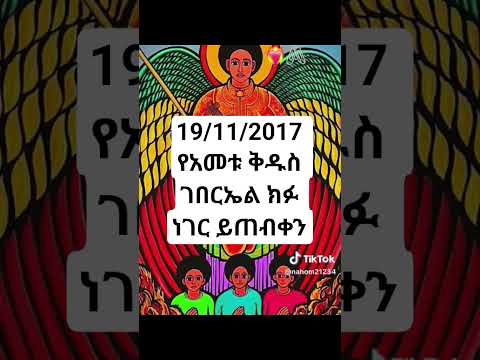 እንካን አደረሳችሁ አደረሰን