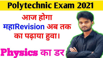 Jharkhand Polytechnic Exam 2021/Bihar Polytechnic Exam 2021/Up Polytechnic exam 2021 Physics
