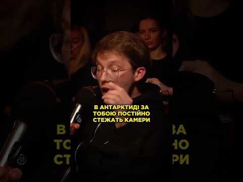В Антарктиді контроль за людьми набагато серйозніший, ніж здається