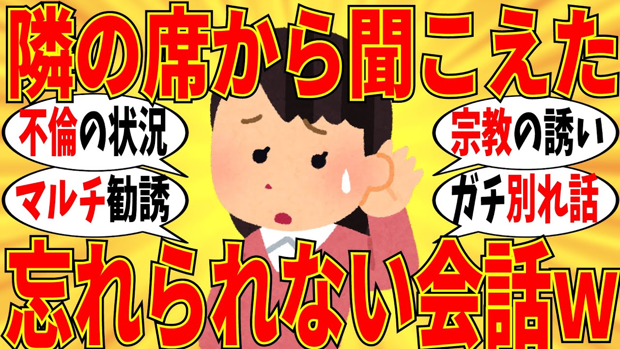 【爆笑】飲食店でお隣さんから聞こえたヤバイお話を教えてｗ【ガルちゃん】