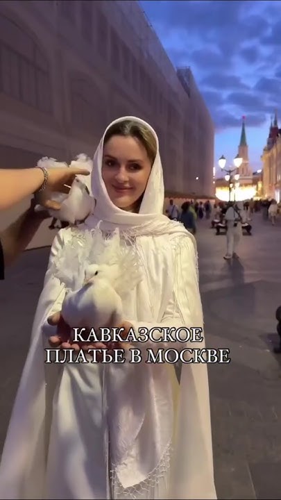 ⛰️ Кавказское Платье в Москве 💫 - YouTube
