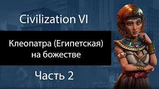 :  ()  .  2.     . Civilization VI