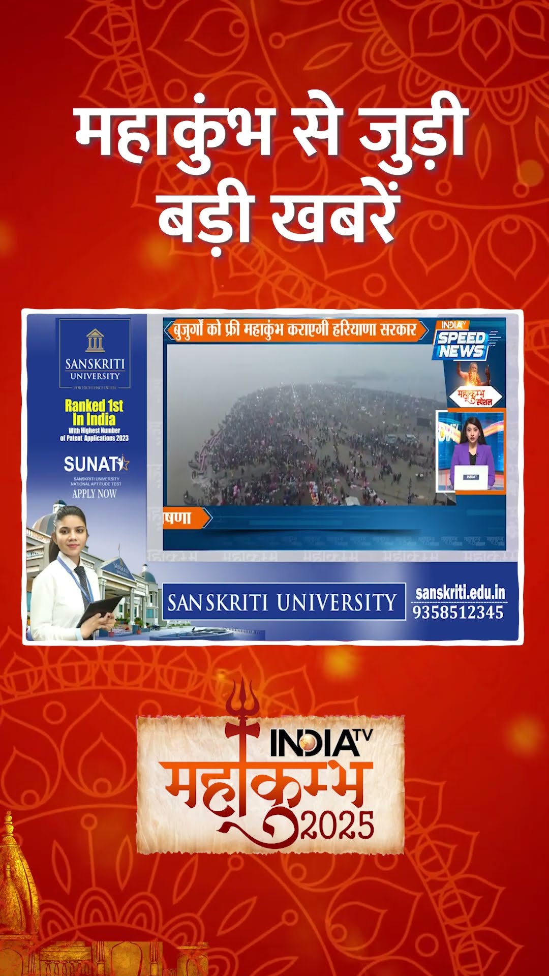 #mahakumbh2025 पर स्टडी करने आए देशभर के अफसर | #indiatv #shorts #prayagrajkumbh #mahakumbh