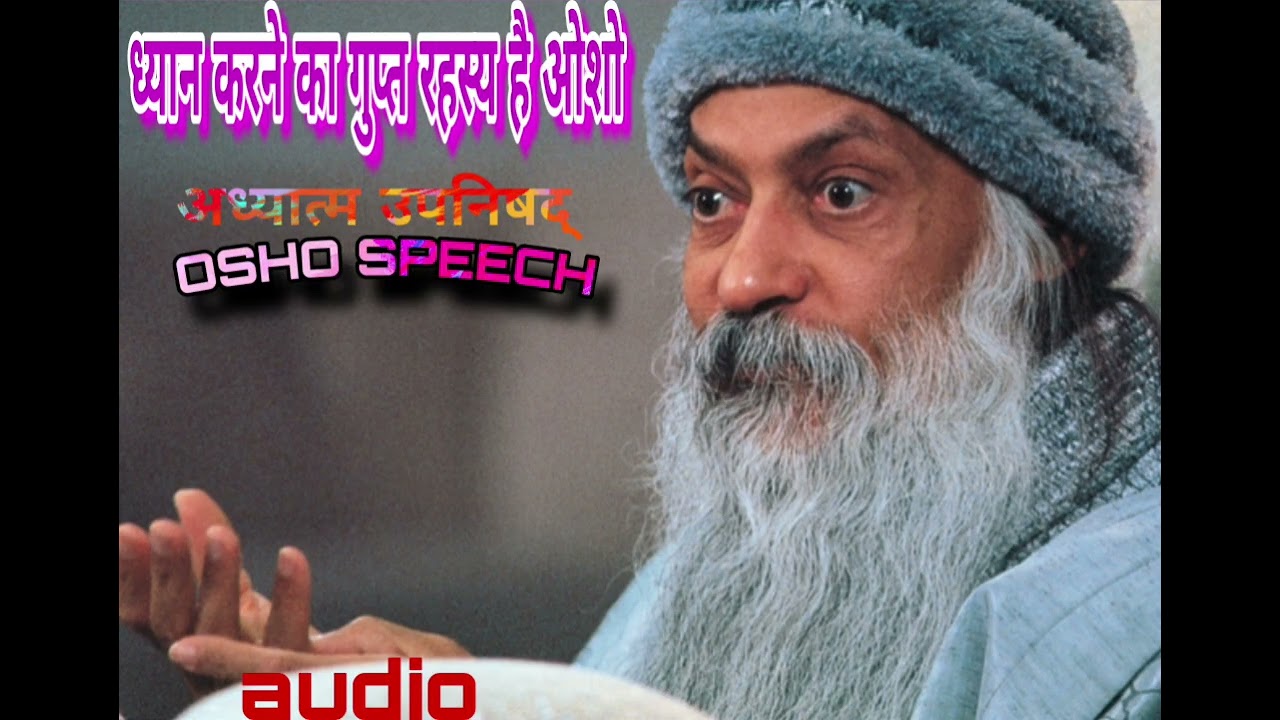 OSHO Hindi Audio SPEECH अध्यात्म उपनिषद् ध्यान करने का गुप्त रहस्य है #ओशो life 