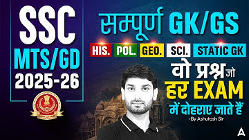 SSC GD GK GS Practice Set | SSC MTS GK GS Classes 2025 | SSC GD GK GS Classes 2026 | By Ashutosh Sir