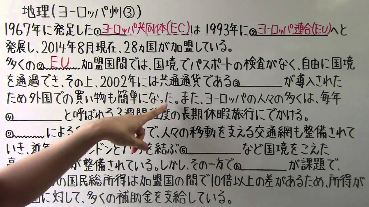 社会 地理 １７ ヨーロッパ州 Youtube