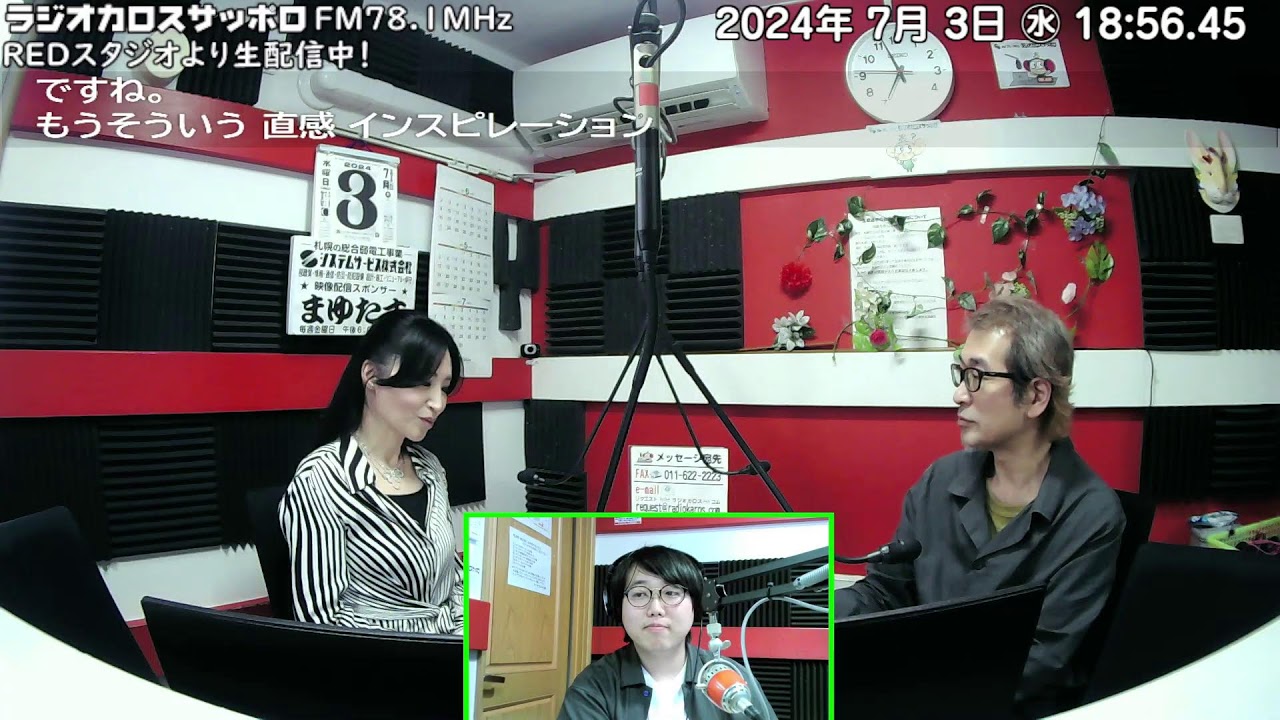 水曜トワイライトStyle　24/7/3放送　ゲスト：北の隠れ魔女 ゆうこさん