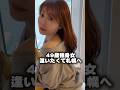 【49歳独身女】Missing you｜大好きな人に会いに札幌へ