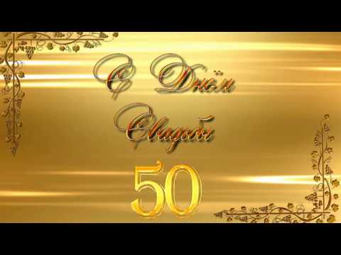 Футаж Золотая Свадьба 4 - YouTube