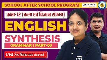 Synthesis Class 12 English Grammar | Synthesis Class 12 in Hindi | 12th English Grammar | Ekaksha