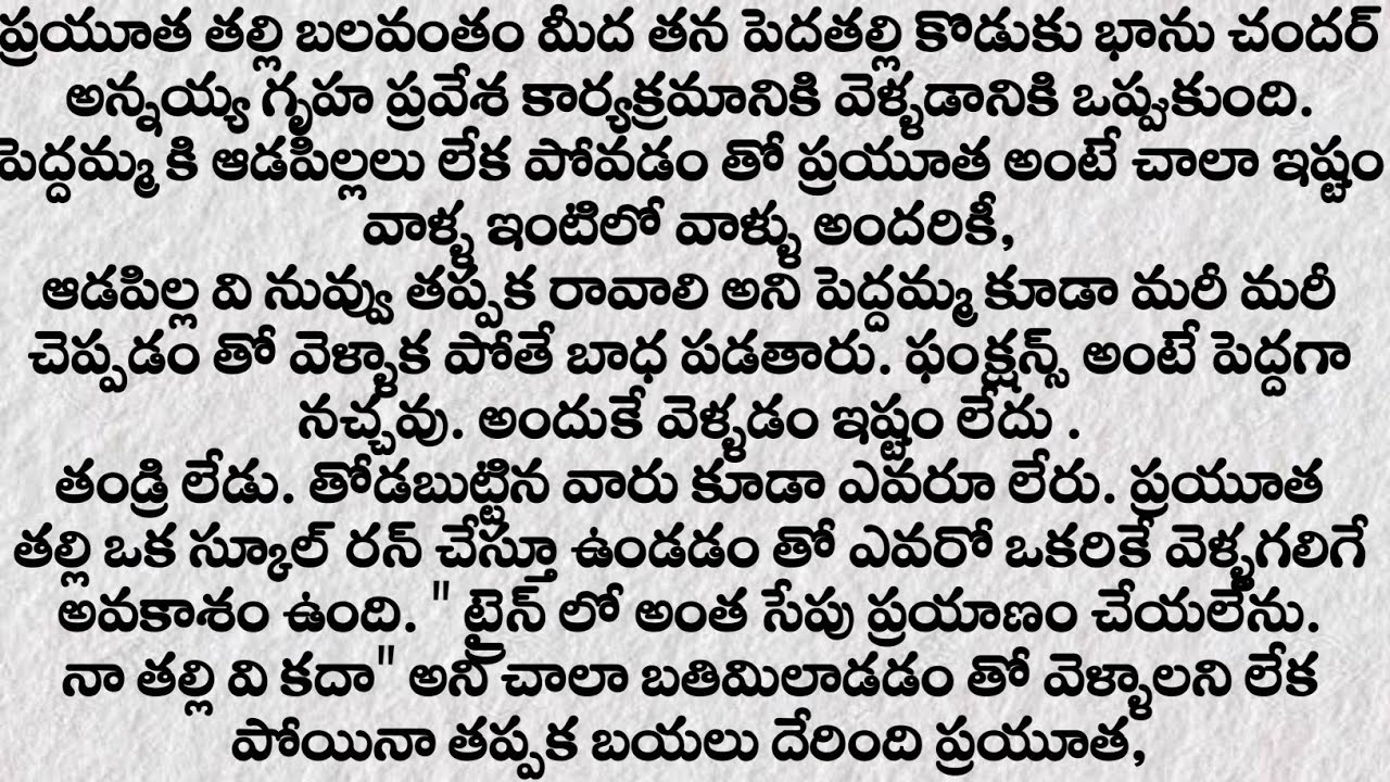 ప్రతి ఒక్కరు తప్పక వినవలసిన కథ| భార్య భర్తల కథలు| Heart touching stories in telugu| Moral stories