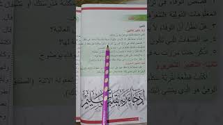 #اللغة #العربية للصف الثاني متوسط الكورس الثاني التعبير( صفحة ٣٠)رابط الصديق الوفي بالوصف 👇