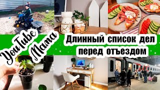 МНЕ НЕ СТЫДНО 🙂 ◾ ПОКУПКИ ДЛЯ УЮТА 🛍️◾ НАВОДИМ ЧИСТОТУ 🏡◾ ПОСАДИЛА ПЕРЦЫ 🌱◾ УЕХАЛИ В ОТПУСК 🏝️