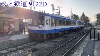 #のと鉄道 9122D NT213+203