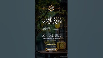ما تيسر من #سورة_إبراهيم #القرآن_الكريم