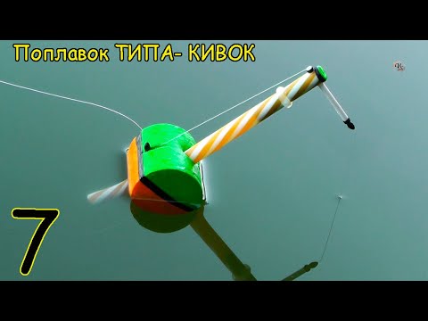 Поплавок "АКРОБАТ" ТИПА КИВОК. из ЭВА. 7. С ПОВЫШЕННОЙ ГРУЗОПОДЪЁМНОСТЬЮ для моря и т.д. Рыбалка.