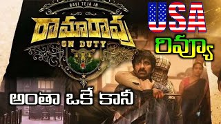 Ramarao On Duty Usa Review Ramarao On Duty Public Talk Ramarao On Duty Review