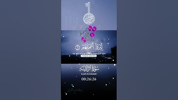 تلاوة خاشعة عطرة مباركة جميلة عذبة للشيخ سعد الغامدي سورة الزلزلة