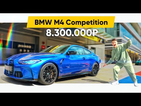 Первый обзор BMW M4 Competition G82 В России