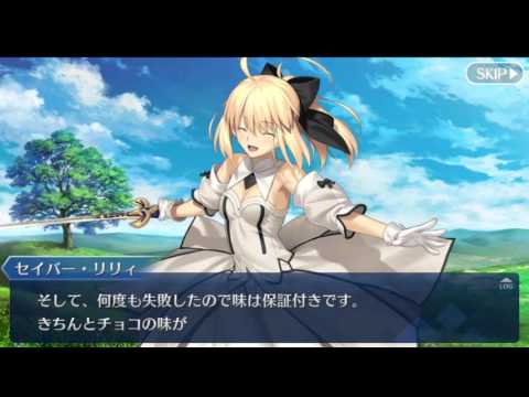 Fate Grand Order バレンタイン セイバー陣営 Youtube