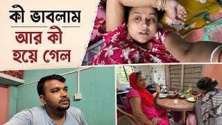 ভেবেছিলাম এক রকম কিন্তু অন্যকিছু হলো/ জীবন টা পুরো পাল্টে গেছে আমার ।