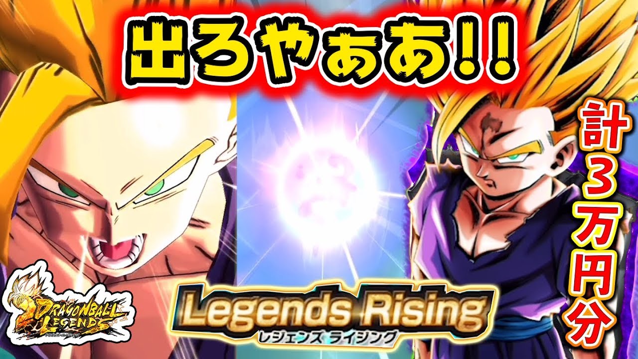 ドラゴンボールレジェンズ】重すぎるｯﾂ・・!!『悟飯超サイヤ人2』狙い 
