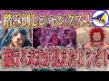 【ワンピースカード】これは復権確定！16弾環境の赤シャンクス始動！