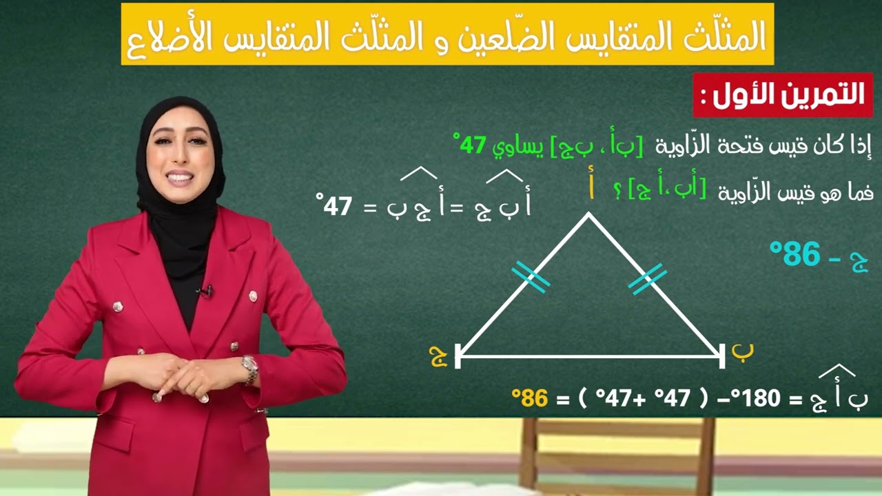 المثلّث المتقايس الضّلعين والمثلّث المتقايس الأضلاع