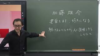 一級建築士】2026年合格目標 学科本科生 構造本講義 第1回～前編