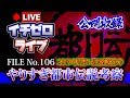 【やりすぎ都市伝説考察】2019年5月24日放送分を振り返る（公開収録）FILE_No.106