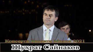 Шухрат Сайнаков  Консерти Нав 2021 Shuhrat Sainakov New Consert 2021