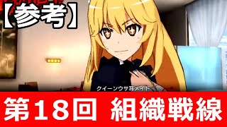 【#とあるIF】(参考) 第18回組織戦線『クイーンウサ耳メイド』食蜂 操祈(赤) 【#とある魔術の禁書目録_幻想収束】