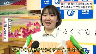 ご当地キャラ着ぐるみ中の人女子高生