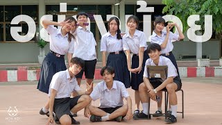 อย่างน้อย (Ost.ปิดเทอมใหญ่หัวใจว้าวุ่น) - Trainees Group B (COVER VERSION) By PTK idol