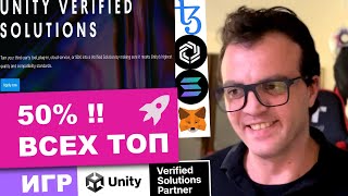 Бум в разработке игр для web3 NFT ! Unity: Solana, Aptos, ImmutableX, Algorand, Metamask...