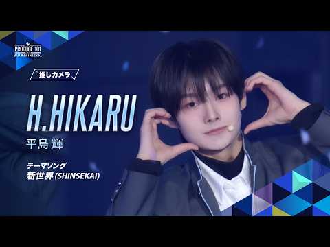 平島 輝のシグナルソングFanCam