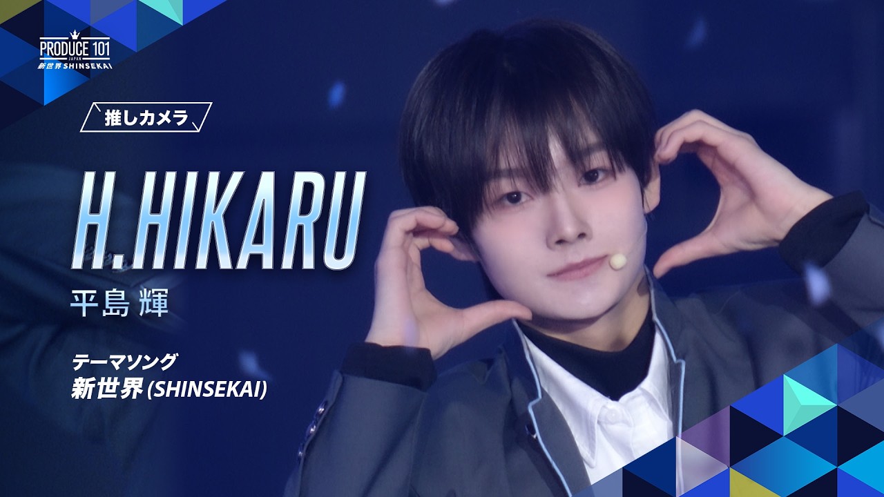 직캠 | H.HIKARU (히라시마 히카루) | 신세계 (SHINSEKAI)