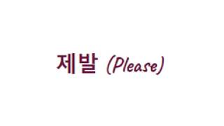 Jebal (Please) by Lee So Ra  -my sad cover