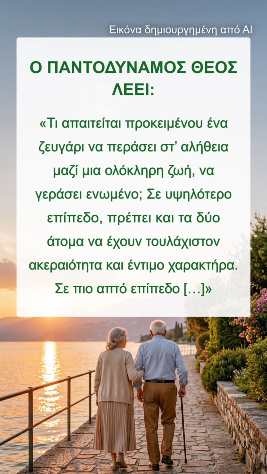 Ο Θεός θέλει να διαβάσουμε ήσυχα αυτό το χωρίο των λόγων Του