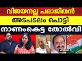 ഇത് തരംഗമല്ല സുനാമി, പാർട്ടിയെ തോൽപ്പിച്ചത് പിണറായി |PINARAYI VIJAYAN |CPM |V D SATHEESAN |CONGRESS