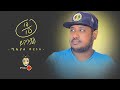 Ethiopian Music Mikyas Cherinet ሚክያስ ቸርነት New Ethiopian Music 2020 Official Video Ethiopian Music Mikyas Cherinet ሚክያስ ቸርነት New Ethiopian Music 2020 Official Video