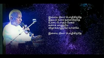 Ilaiyanila Pozhigirathe - தமிழ் HD வரிகளில் -  (Tamil HD Lyrics) - இளைய நிலா பொழிகிறது