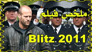 بسبب الإهانة التي تعرض لها من طرف ضابط شرطة ، شخص يقرر الإنتقام من الشرطة كلها Blitz 2011